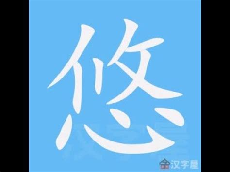 悠部首 柳州在哪裡